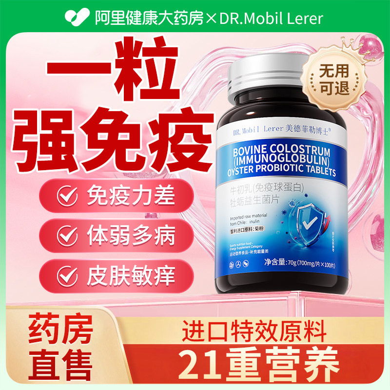 免疫球蛋白增强体质提高免疫力抵抗力牛初乳女性男性官方旗舰店,保健食品/膳食营养补充食品,大豆分离蛋白/混合蛋白,淘宝优惠券,粉丝福利购,淘宝优惠卷