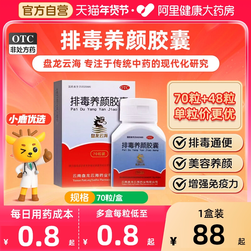 盘龙云海排毒养颜胶囊中药祛痘淡斑色斑便秘润肠通宿便大便清肠