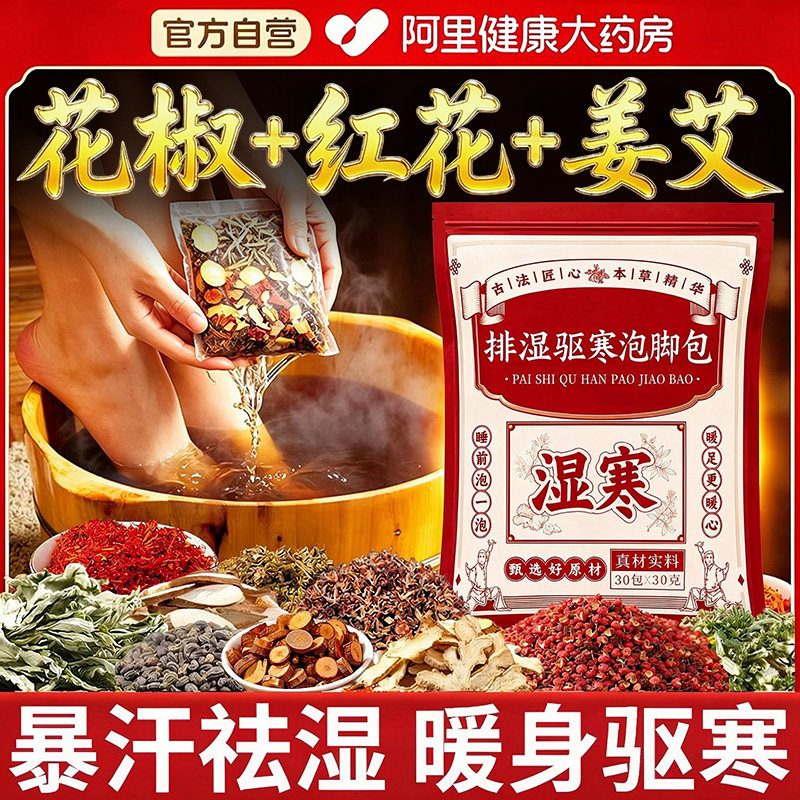 泡脚药包艾草艾叶花椒生姜体内去湿气驱寒助睡眠专用中药材足浴包