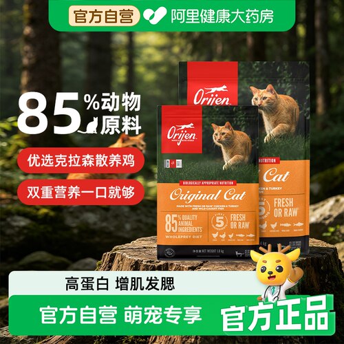 臻选Orijen原始猎食渴望成幼猫猫粮原味鸡肉1.8/5.4kg增肌发腮