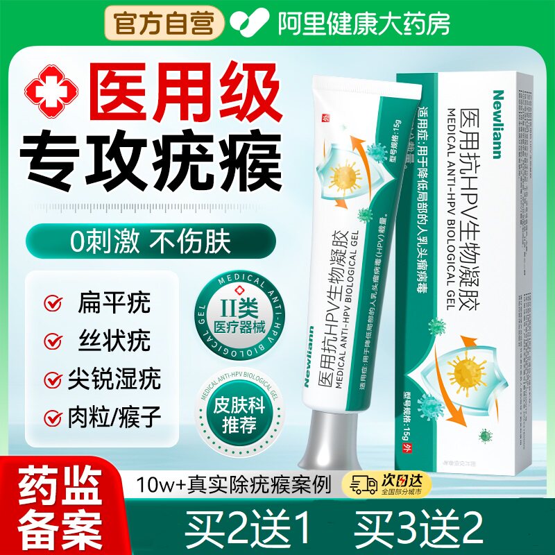 扁平疣去除软膏一抹灵去瘊小肉粒祛丝状跖体脱落非药膏神器医用