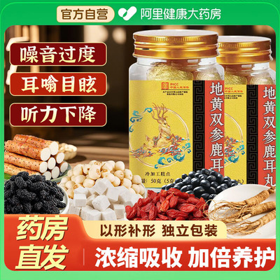 地黄双参鹿耳丸官方旗舰店正品神经性耳专用嗡嗡响全新升级