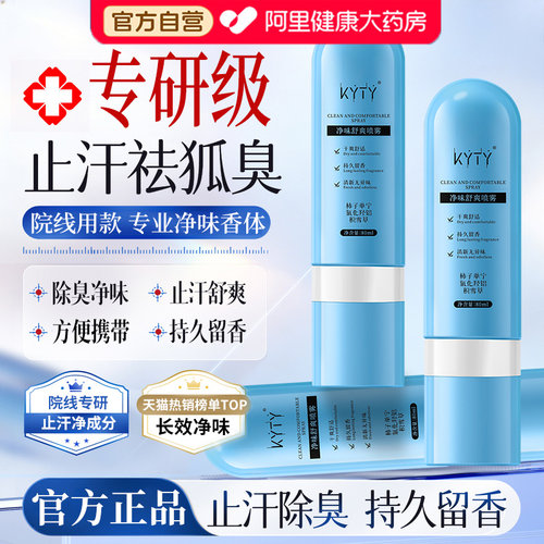 ACH柿子单宁净味舒爽喷雾