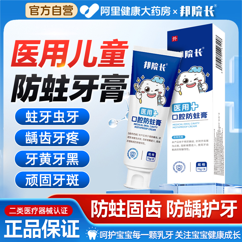 邦院长医用防蛀固齿儿童牙膏3到6到12岁以上含氟换牙期固齿龋齿