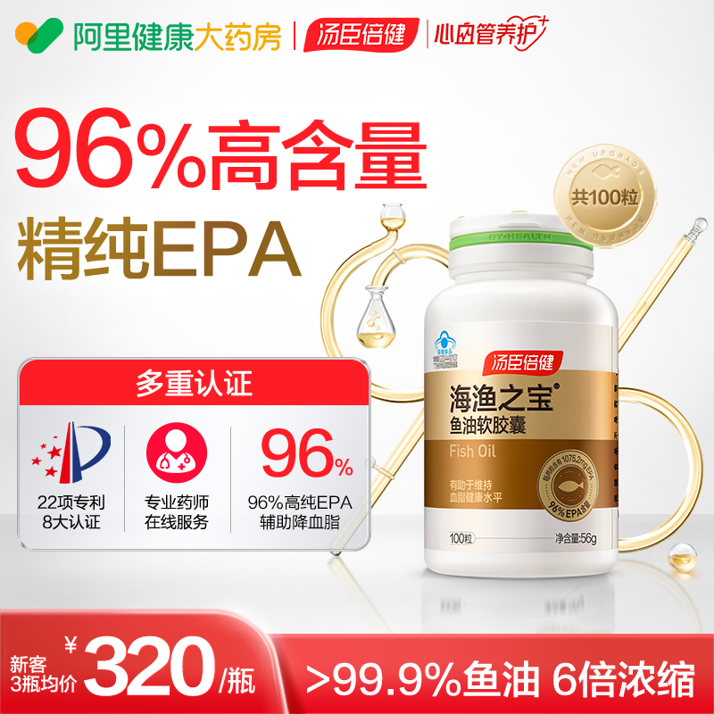 汤臣倍健海渔之宝高纯度epa鱼油深海鱼油中老年血脂管理胶囊旗舰