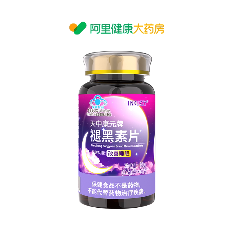 天中康元牌褪黑素片正品官方INKUZZY图片