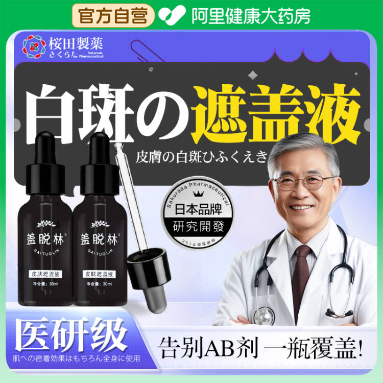 【药房优选】白癜风遮盖液遮白斑遮盖液防水手部神器持久霜遮盖