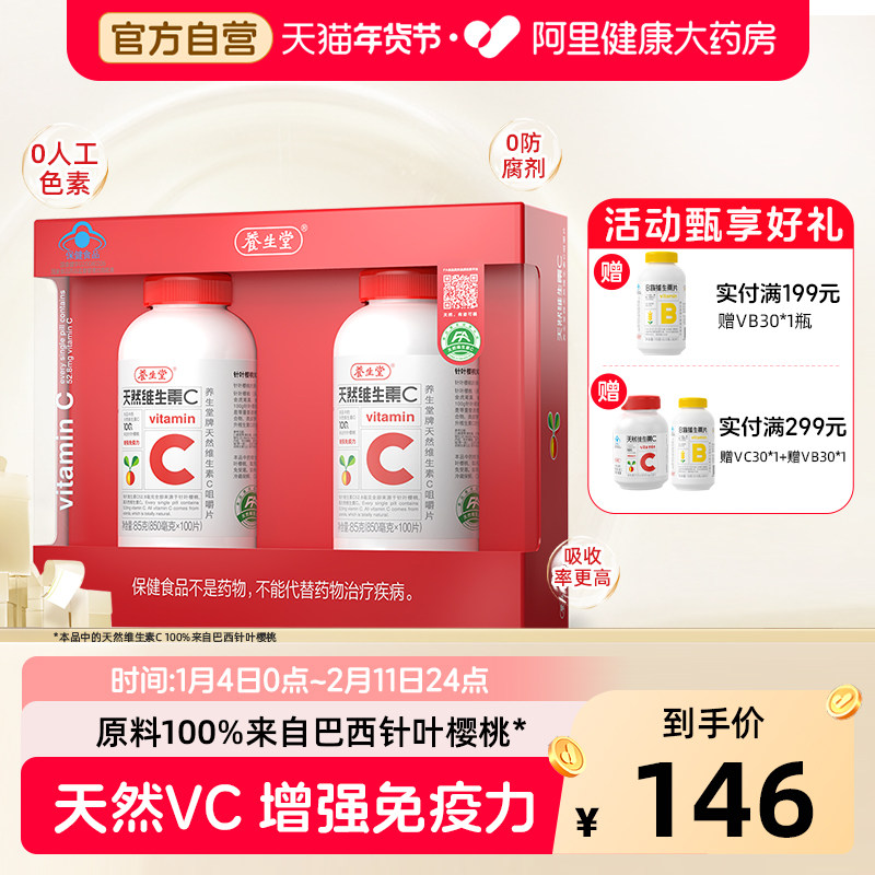 养生堂天然维生素C咀嚼片vc含片官方旗舰店正品增强免疫力维c药房,保健食品/膳食营养补充食品,维生素/复合维生素,淘宝优惠券,粉丝福利购,淘宝优惠卷