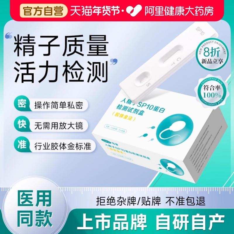可孚精子活力检测精子质量试纸男性精液检测备孕试剂非放大显微镜,计生用品,精子质量检测试纸,淘宝优惠券,粉丝福利购,淘宝优惠卷