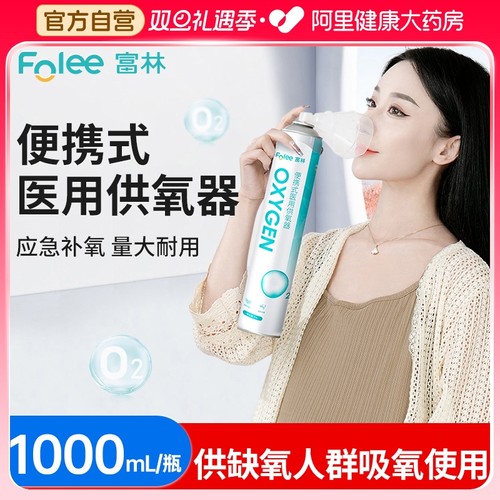 富林氧气瓶便携式家用孕妇老人专用氧气罐高原旅游吸氧器小罐医用