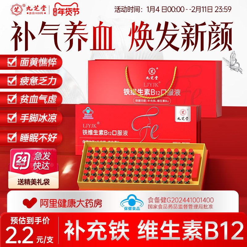 九芝堂补血补铁口服液女性贫血气血不足月经不调维生素B12礼盒,保健食品/膳食营养补充食品,锌/铁/硒,淘宝优惠券,粉丝福利购,淘宝优惠卷