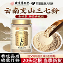 北京同仁堂内廷上用云南文山三七粉特级中药材田七正品 官方旗舰店