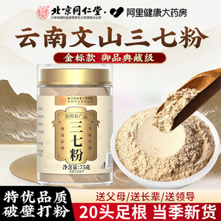 北京同仁堂内廷上用云南文山三七粉特级中药材田七正品 官方旗舰店