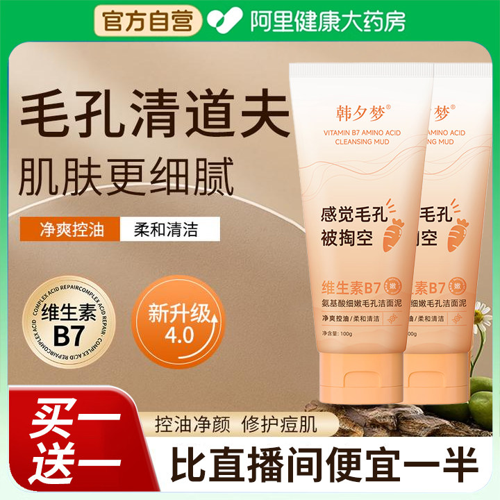 维生素b7洗面奶氨基酸正品旗舰店