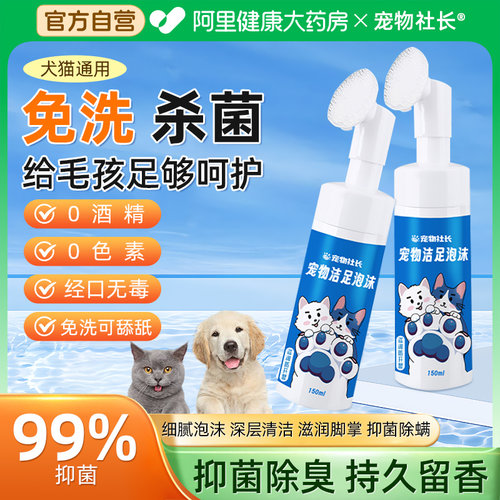 狗狗洁足泡沫宠物洗脚神器免擦洗香猫咪脚掌清洁泡泡护理用品