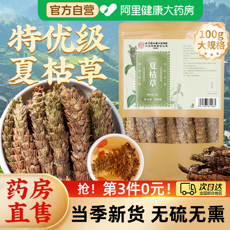 夏枯草中草药材正品野生干货官方旗舰店搭猫爪草车前草泡水养生茶