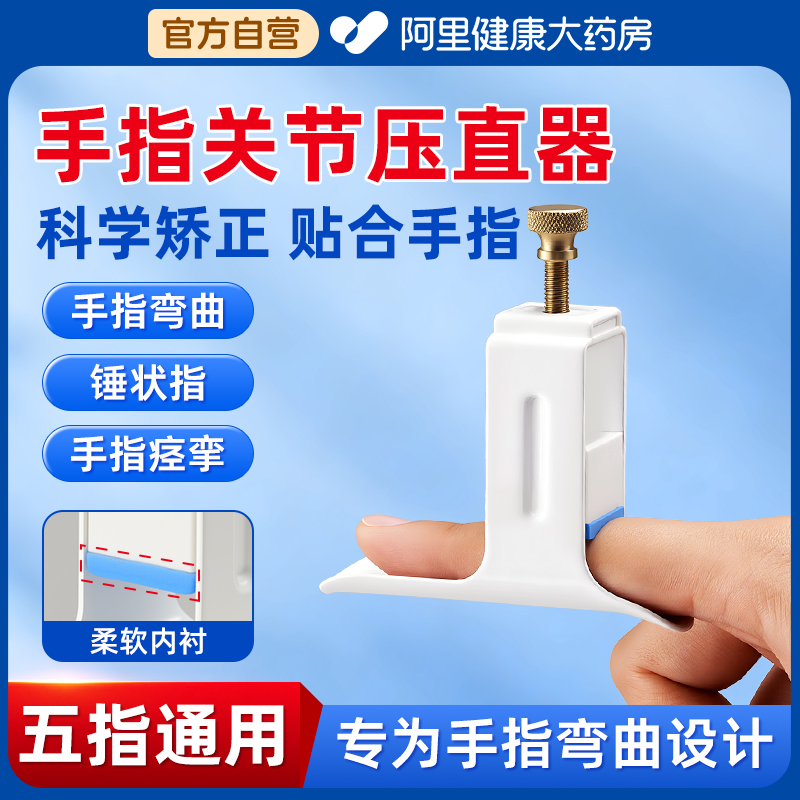手指关节压直器手指变形弯曲骨折康复指关节肌腱断裂固定训练矫正