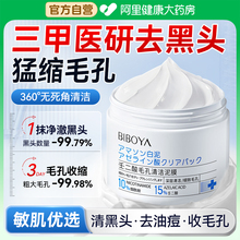 壬二酸清洁泥膜去黑白头深层清洁毛孔粉刺闭口美白补水面膜涂抹式