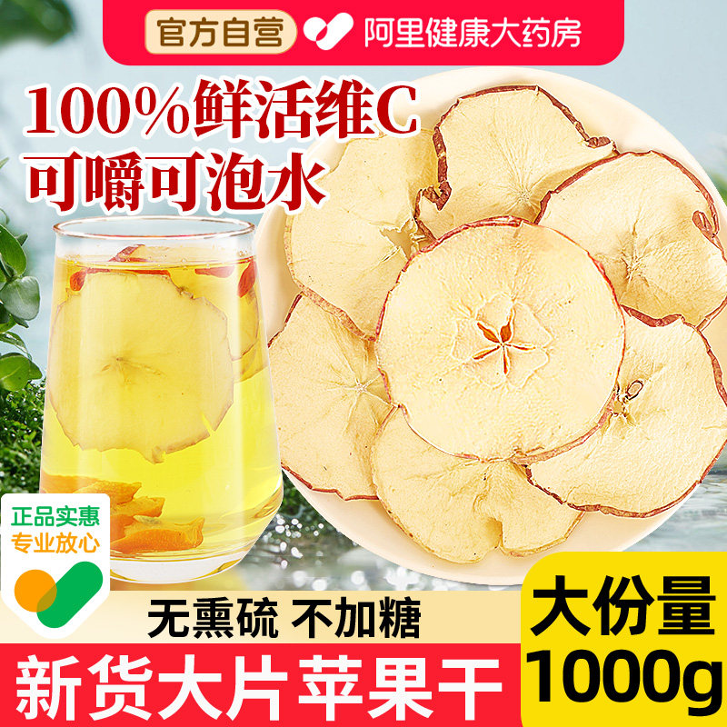 苹果干无糖无添加原味泡水搭山姆非冻干孕妇儿童休闲零食无花果片,零食/坚果/特产,苹果干,淘宝优惠券,粉丝福利购,淘宝优惠卷