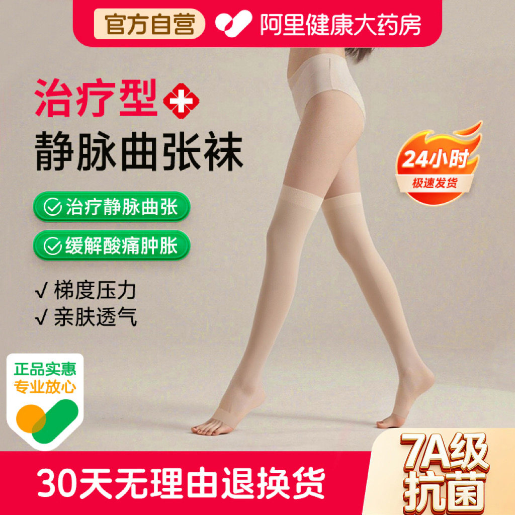 艾享医用静脉曲张弹力袜治疗型压力祙小腿医护款预防孕妇秋冬长筒,医疗器械,护具（器械）,淘宝优惠券,粉丝福利购,淘宝优惠卷