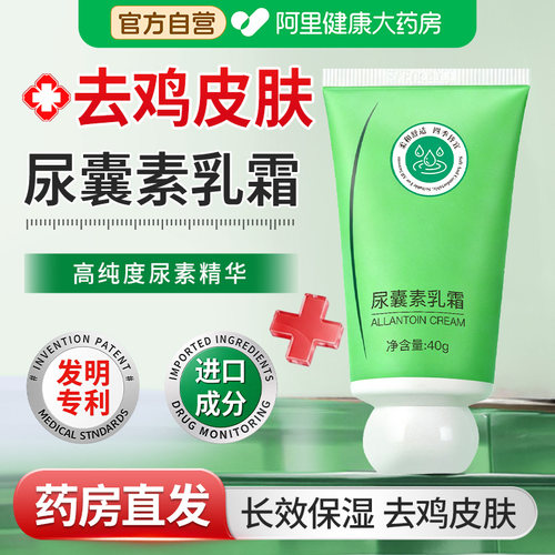 【药房直售】尿囊素乳霜官方正品