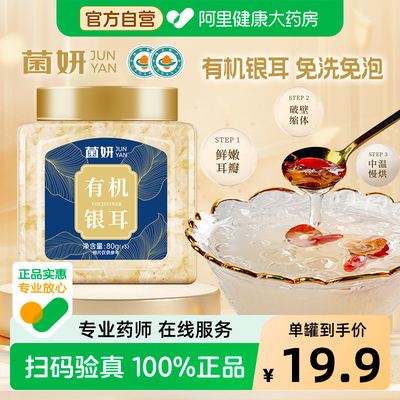 菌妍双有机本草培植古田银耳80g