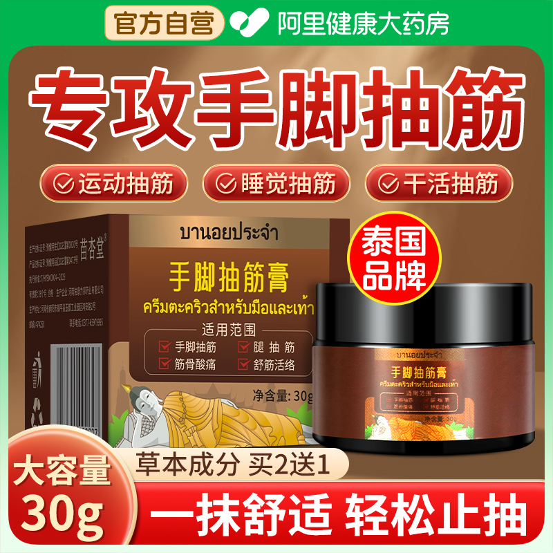 泰国手脚抽筋老年人睡觉止抽神器