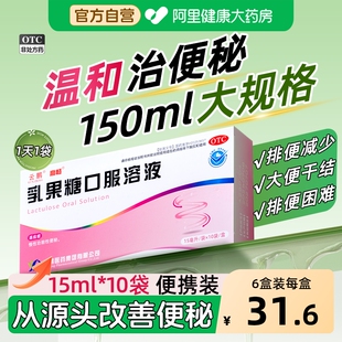 乳果糖口服溶液150ml治便秘中老年人成人儿童孕妇可用润肠通便药