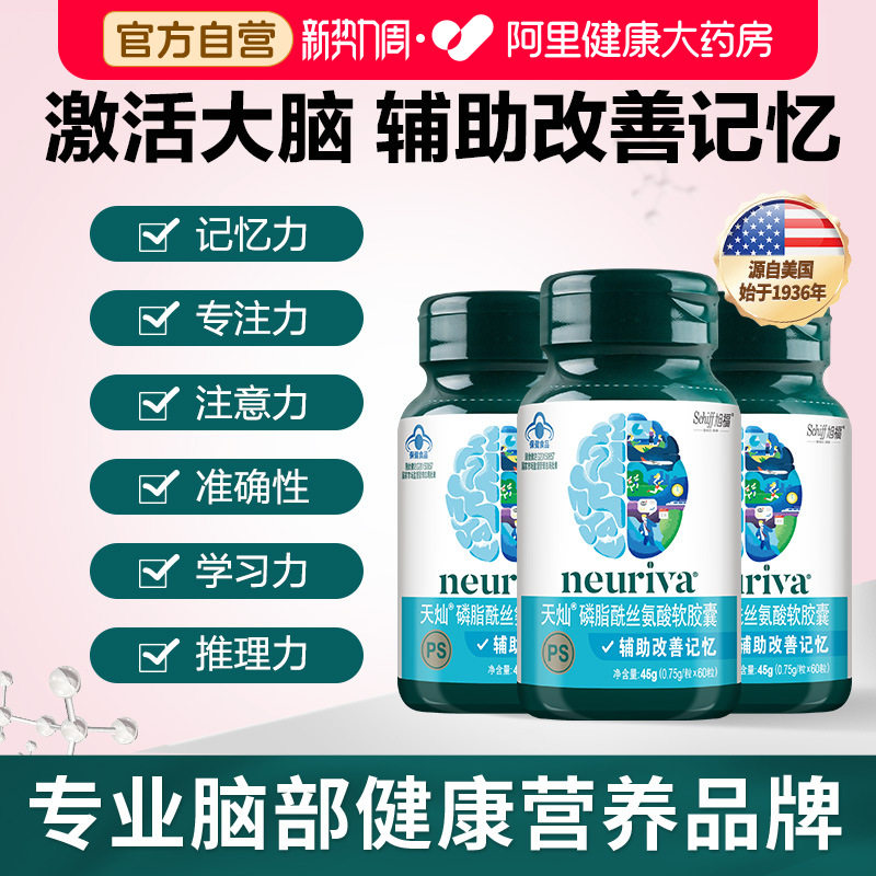 neuriva脑动力磷脂酰丝氨酸软胶囊60粒辅助专注集中补脑PS脑雾