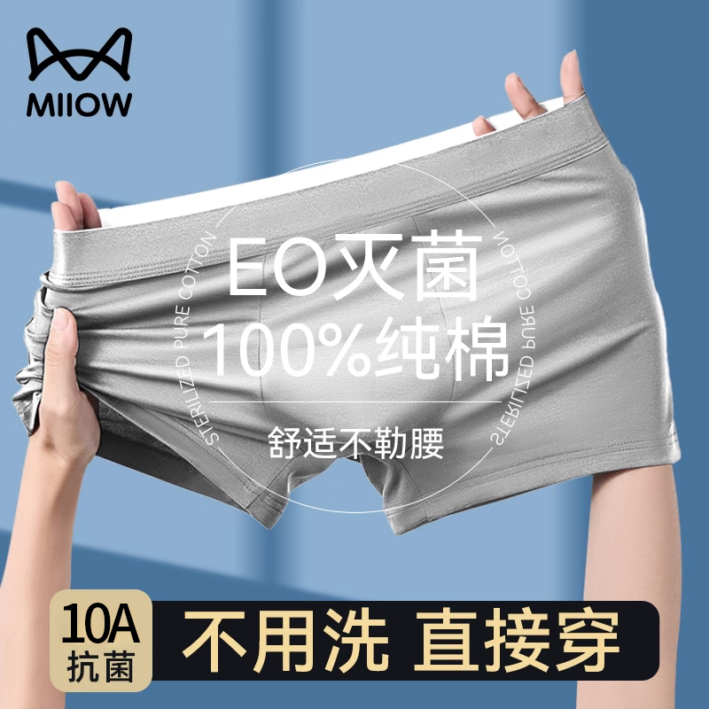 EO灭菌一次性男士内裤免洗日抛