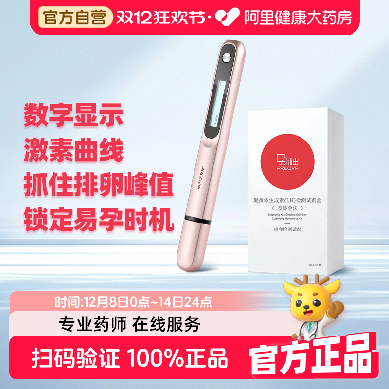 APP显示数值 全程备孕指导