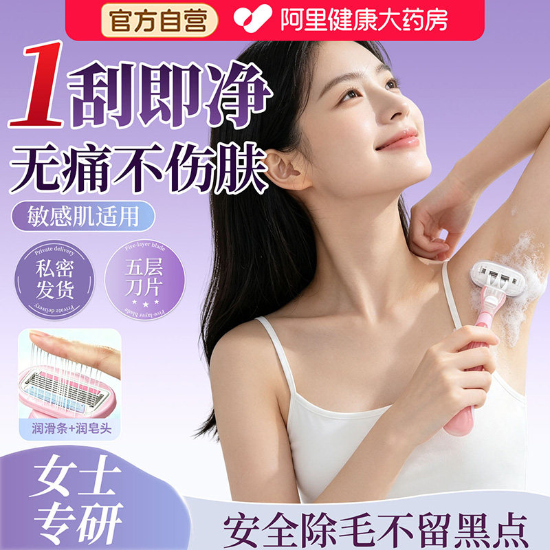 海氏海诺刮毛刀女生专用去腋下腿毛私处女士剃毛神器全身无痛脱毛