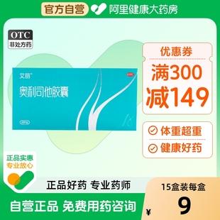90粒瘦身减肥药妙姿奥利司他胶囊官方旗舰店 艾丽减脂粉丸60mg