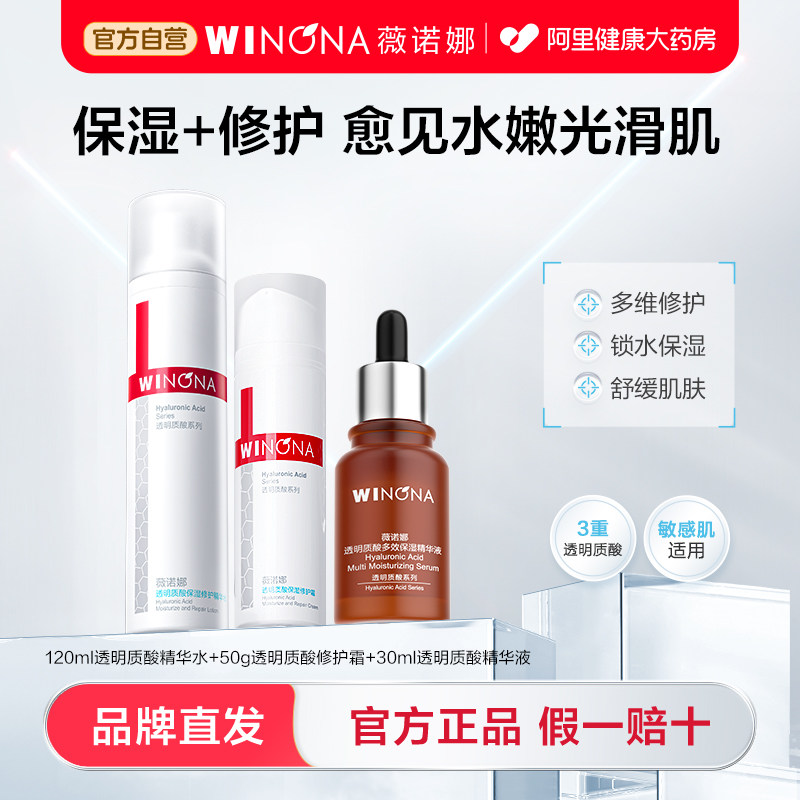 薇诺娜透明质酸水霜精华套装敏感肌深层补水锁水滋润舒缓修护肌肤