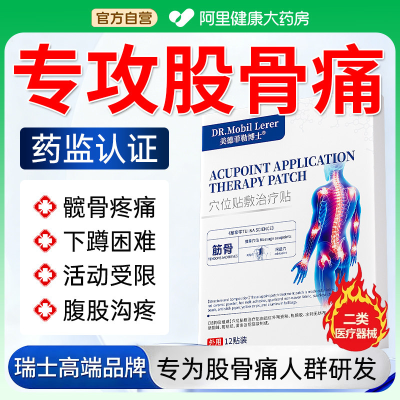 治髋关节疼痛股骨头坏死专用膏药特贴效药屁股胯骨刺痛治疗面瘫