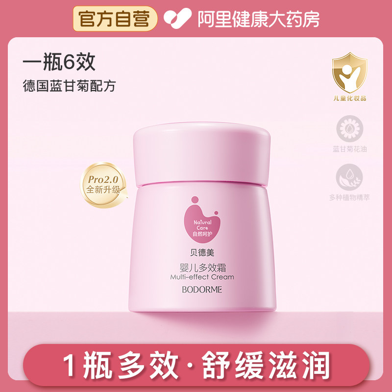 贝德美婴儿润肤乳宝宝霜保湿乳滋润补水多效霜35g护肤婴幼儿面霜