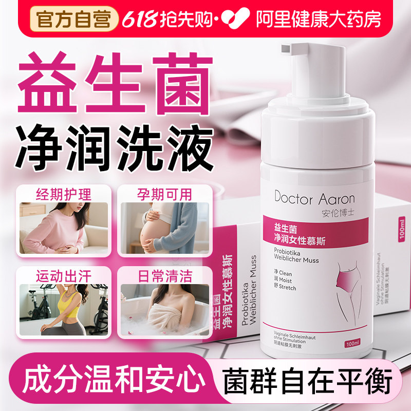 私密处清洗护理液抑菌止痒日常女性用妇科阴道部去异味小花园