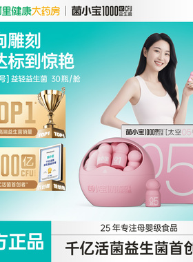 菌小宝B420 Plus小粉瓶太空5号2g*30瓶千亿益生菌数字管理冻干粉