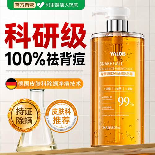 药房热销50w｜99%除螨祛痘沐浴露