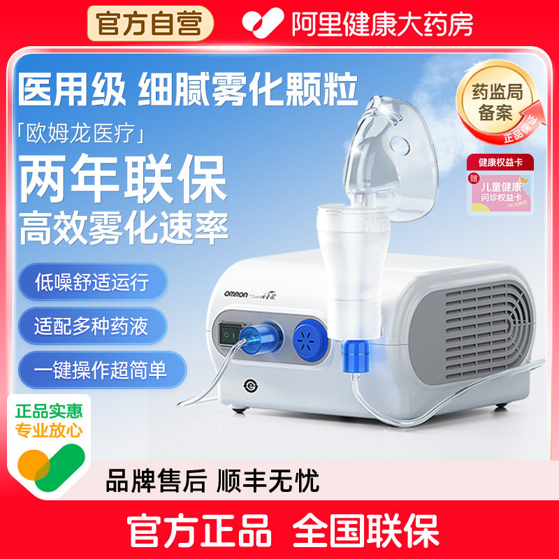 欧姆龙雾化器NE-C28雾化机婴幼儿童医用化痰静音老人家用