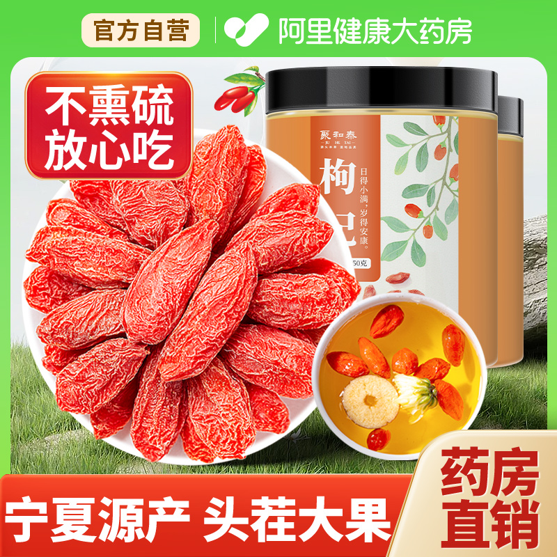 【药房直销】宁夏大粒枸杞