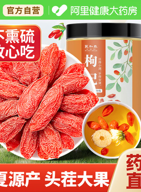 宁夏枸杞500g正品官方旗舰店特级枸杞干苟杞子搭配桂圆红枣茶泡水