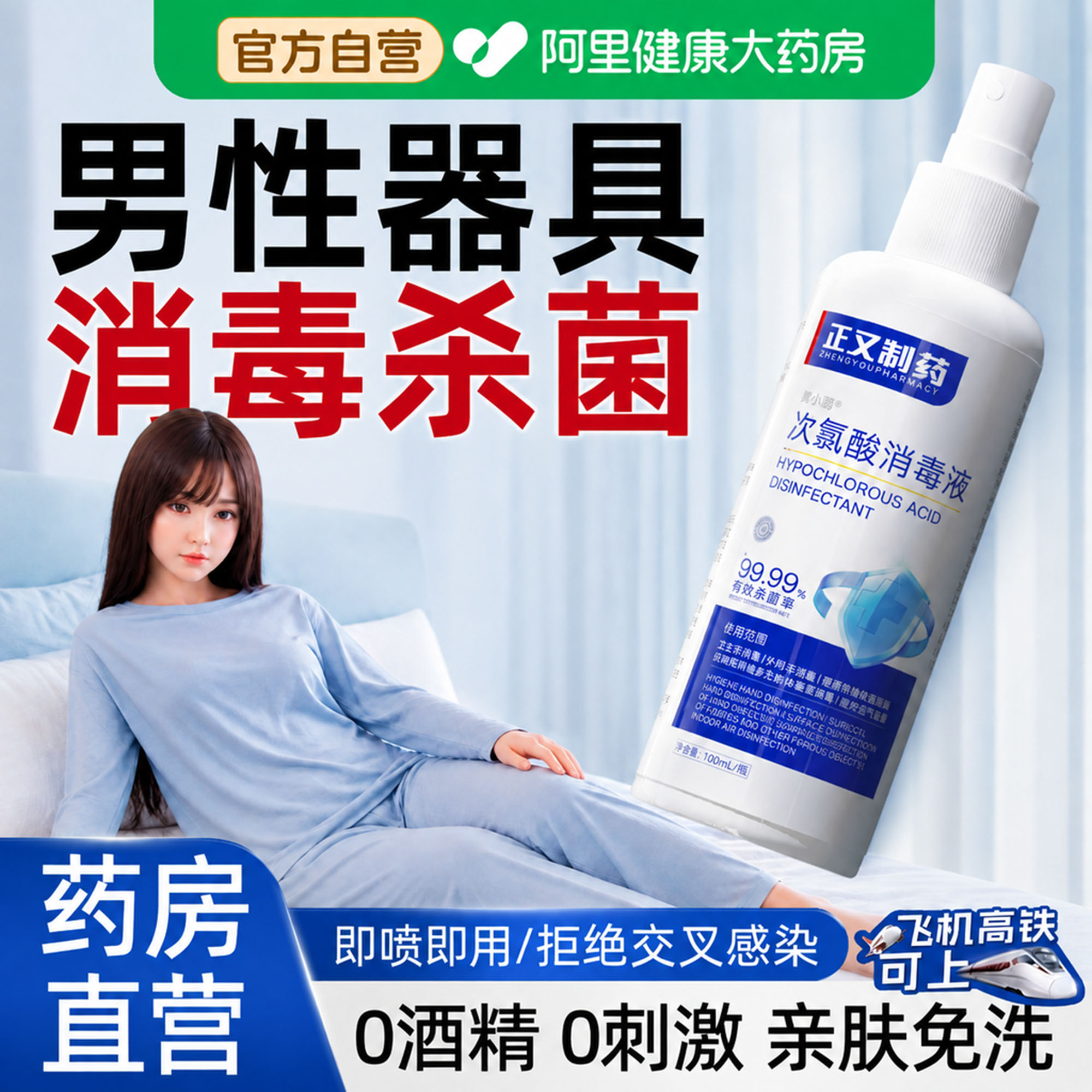 hpv男性成人器具清洗剂玩具专用杀菌喷雾娃硅胶充气次氯酸消毒液图片