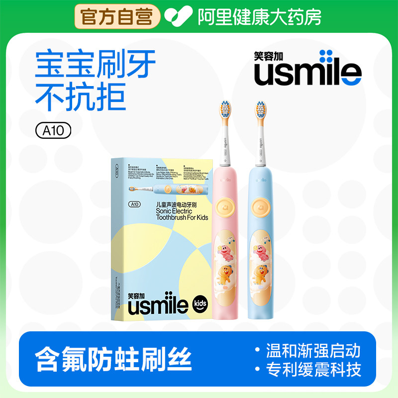 笑容加usmile儿童电动牙刷声波全自动软毛充电3-6-12岁防蛀刷A10