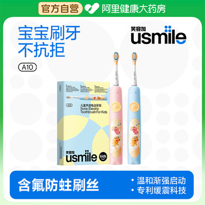 【阿里健康自营】usmile笑容加A10儿童声波电动牙刷3-6-12岁1盒