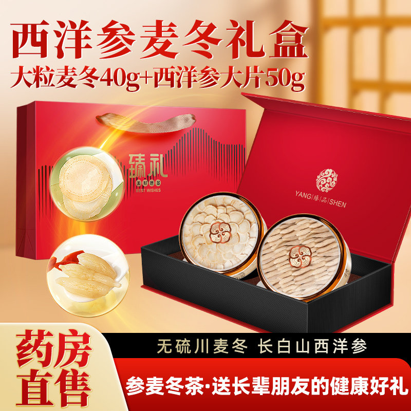 正宗野生川麦冬西洋参片花旗参补品礼盒送礼中药材正品官方旗舰店