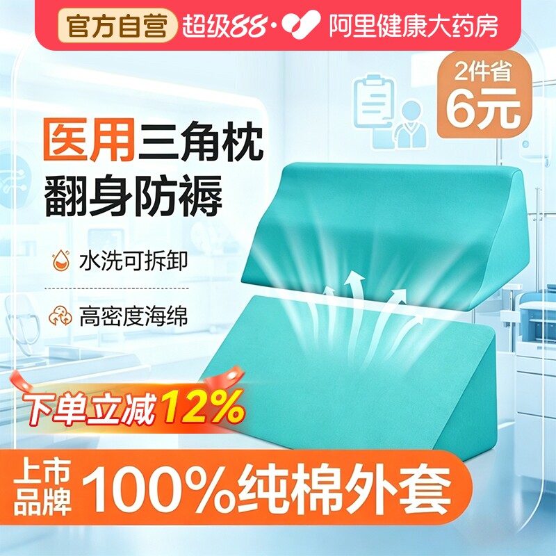可孚医用翻身枕孕妇三角枕头久躺病人护理垫卧床老人防褥疮专用 - 实物图