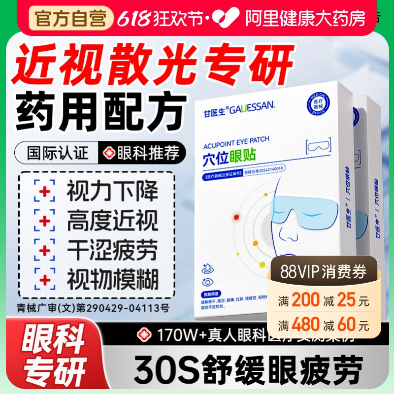 医用叶黄素护眼贴改善视力缓解眼疲劳近视眼模糊冷敷成人冰敷眼贴
