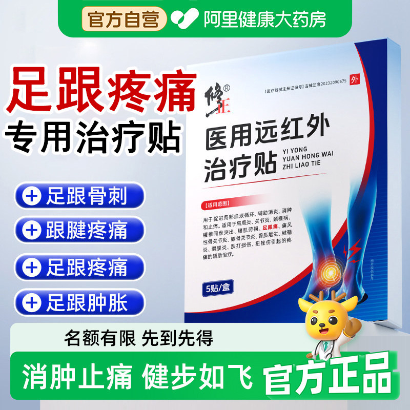 消肿贴足跟痛骨刺脚后跟疼止痛医用修正专用膏药治疗远红外疼痛
