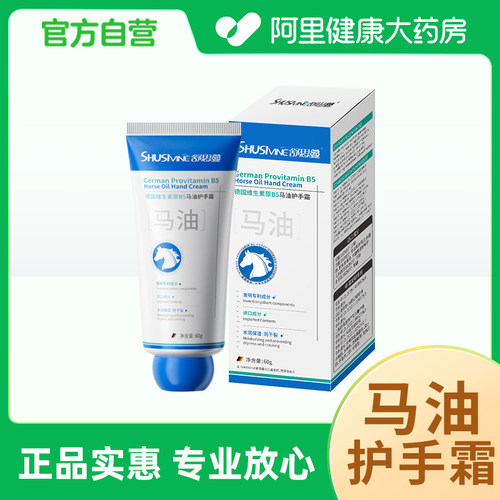 德国维生素原B5马油护手霜